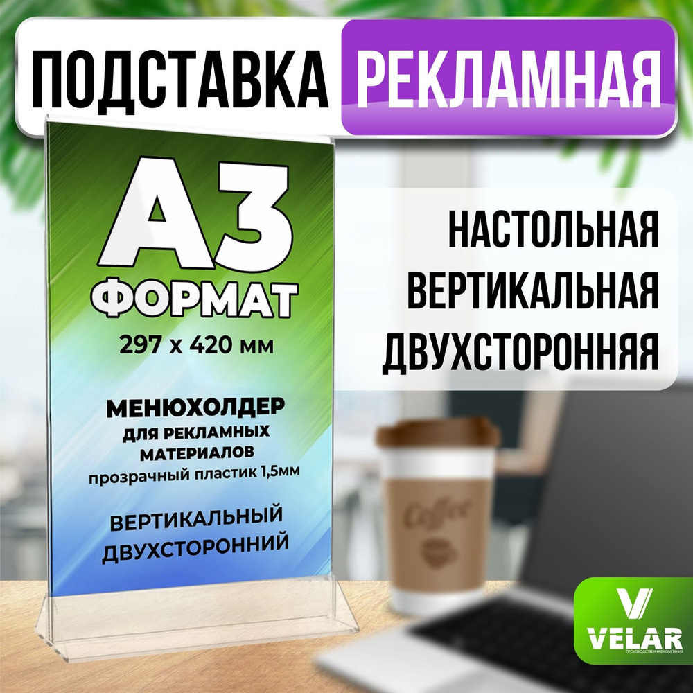 Тейбл тент / Менюхолдер для рекламных материалов с прозрачным основанием /  Подставка настольная вертикальная двухсторонняя, А3 (297х420 мм), пластик  ...