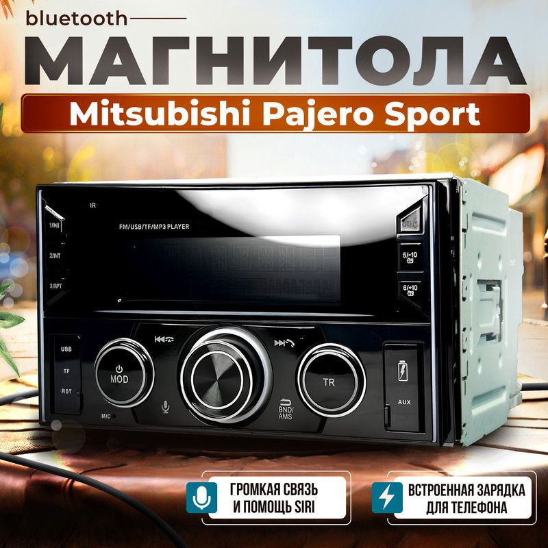 Магнитола процессорная для Mitsubishi Pajero Sport (Мицубиси Паджеро Спорт) / Объемная 3D акустика, 6-RCA #1