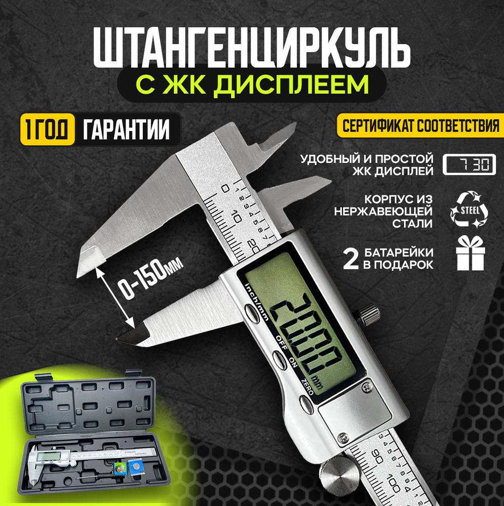 Электронный металлический цифровой штангенциркуль до 150 мм - купить с ...