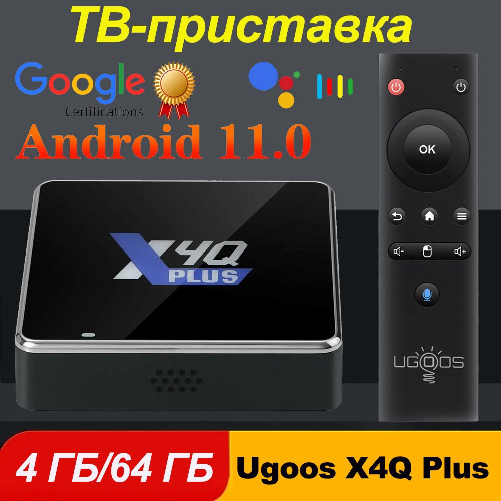 Смарт ТВ-Приставка UGOOS X4Q Plus Winevine L1 Amlogic S905X4 Андроид 11 тв бокс 4Гб 64Гб Dual Wifi BT5.1 #1