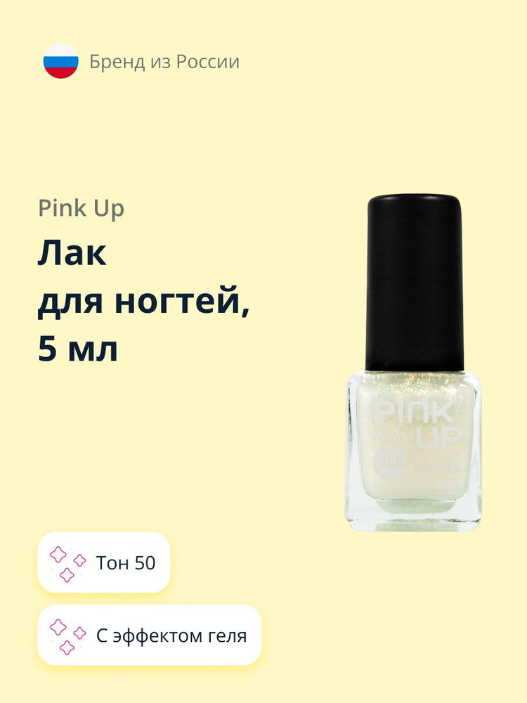 Лак для ногтей PINK UP MINI GEL тон 50 5 мл #1