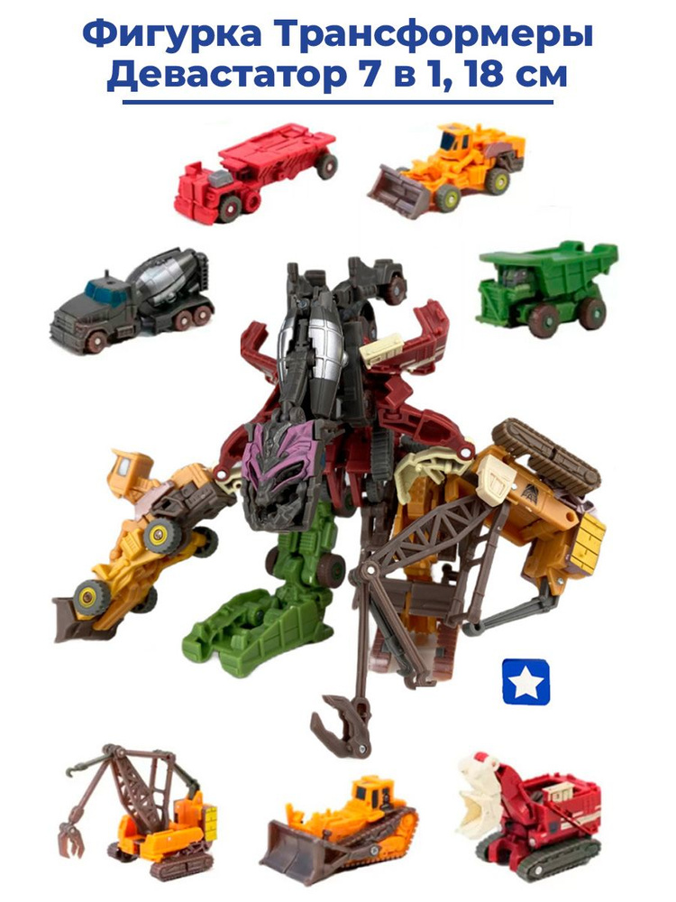 Transformers hot sale devastator toy