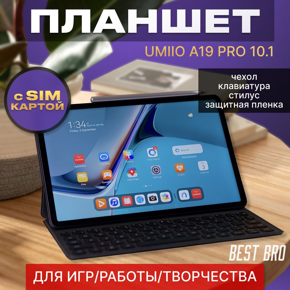 Планшет с клавиатурой Umiio A19 Pro 10.1