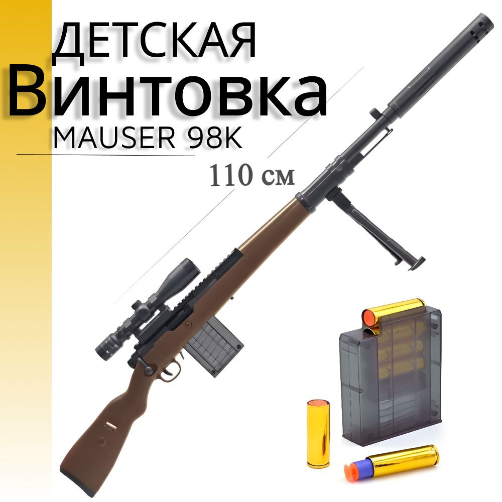 Снайперская винтовка К-98 AWM-AWP игрушечная с гильзами, стреляет мягкими пулями, РЕАЛИСТИЧНЫЙ ПРОЦЕСС #1