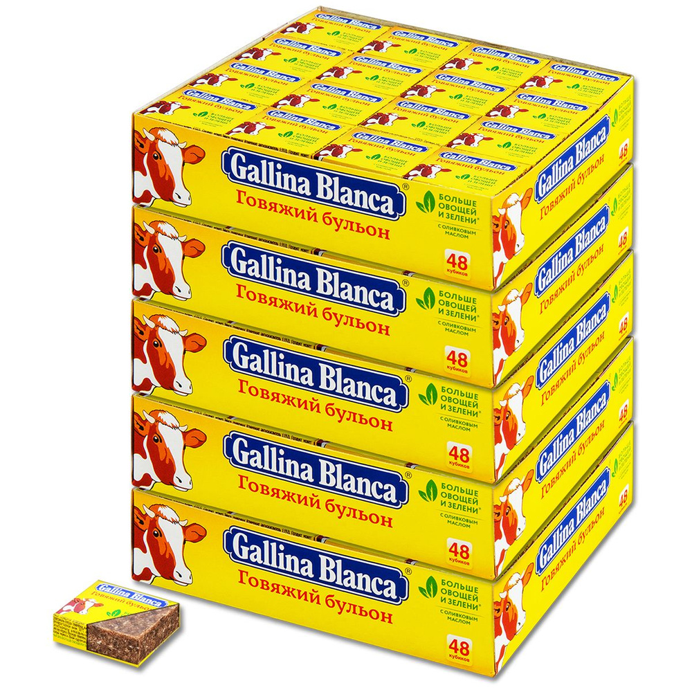 Говяжий бульон Gallina Blanca (Галина Бланка) в кубиках, 10 г, 240 кубиков  #1