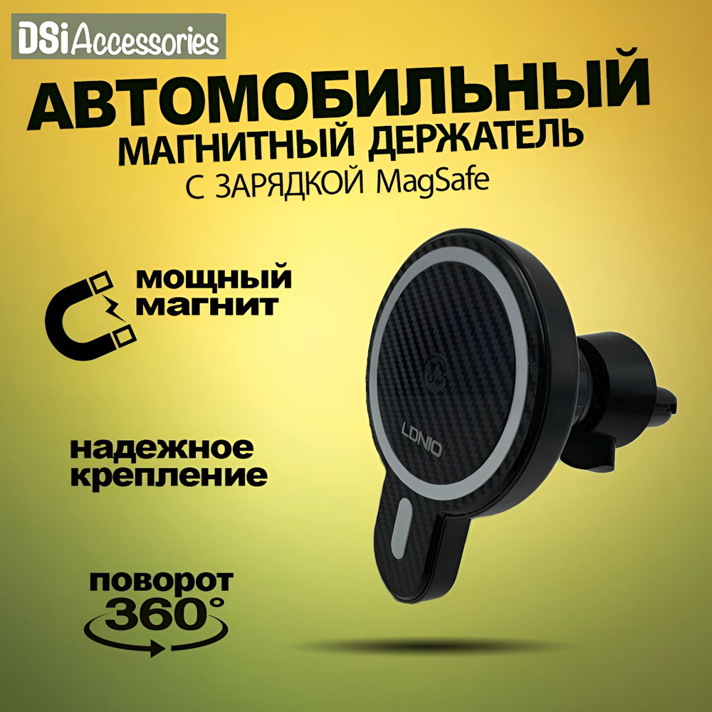 DSI Accessories Держатель автомобильный, Магнитный, диагональ 8