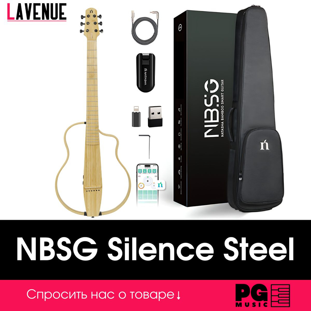 Беспроводная смарт гитара LAVENUE NBSG Steel Natural (Natasha)