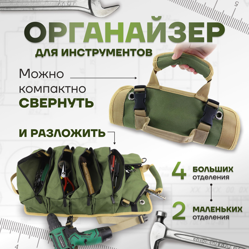 Сумка органайзер для инструментов - купить по выгодным ценам в интернет ...