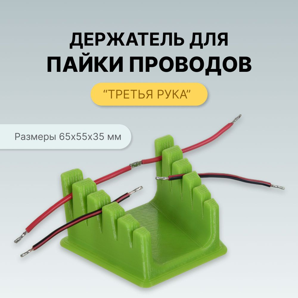 Универсальный держатель "третья рука" для пайки проводов - купить с ...