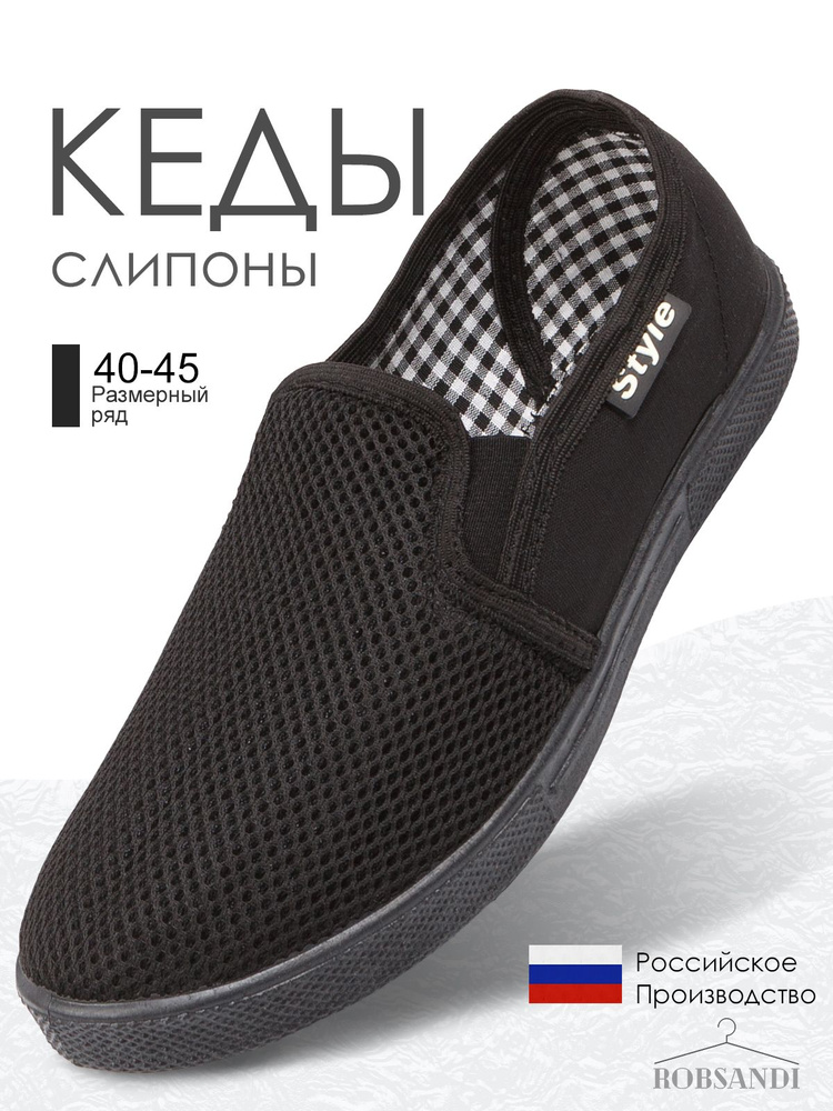 Слипоны ROBSANDI - купить с доставкой по выгодным ценам в интернет ...
