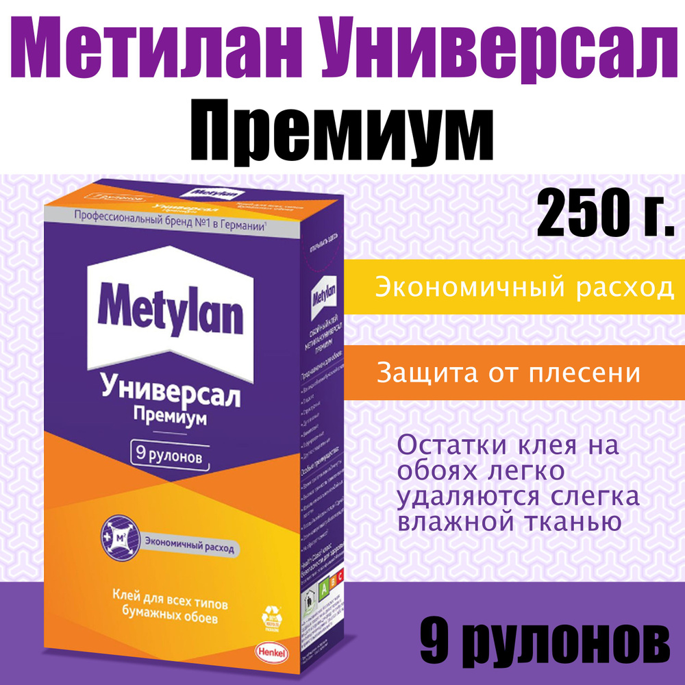 Henkel Клей для обоев Метилан Универсал Премиум 250 г., 250 г., 250 л., 1 шт.  #1