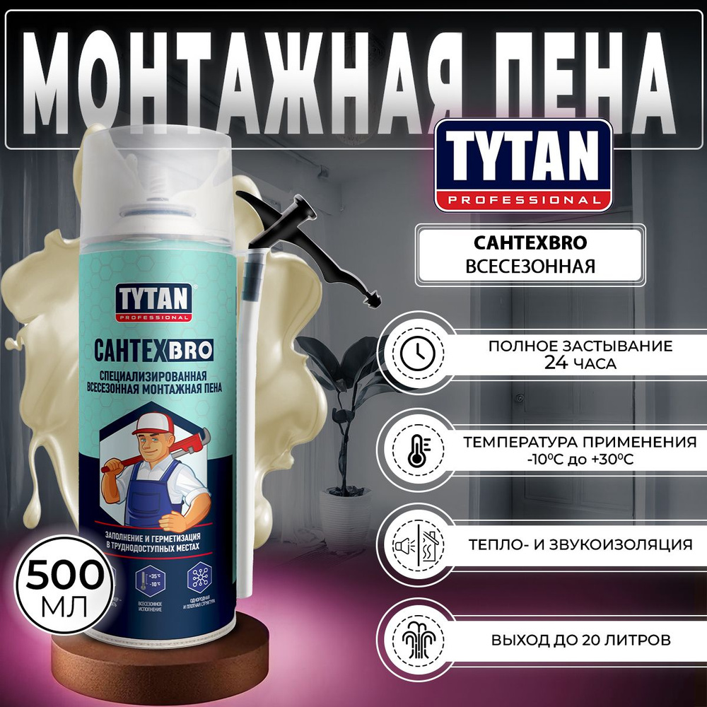 Бытовая Монтажная пена Tytan Professional СантехBro, Всесезонная, 500 мл, 1  шт