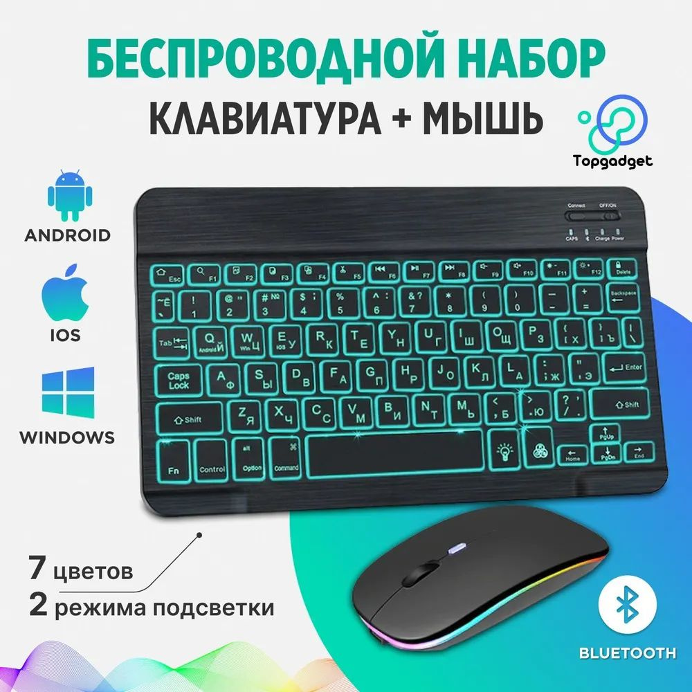 Беспроводная игровая мини Bluetooth-клавиатура и мышь с RGB-подсветкой. для  realme xiaomi Телефона Планшета ТВ приставки Ноутбука & ПК купить по  выгодной цене в интернет-магазине OZON (1447553749)