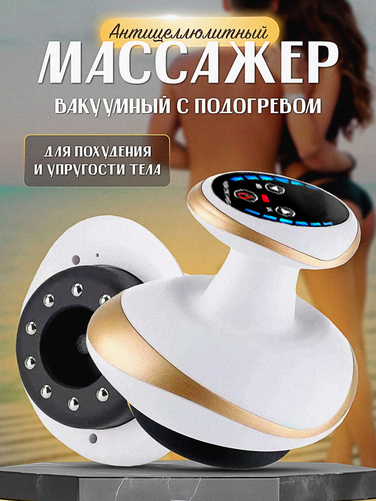 Аппарат вакуумного массажа МассажерВакуум1 - купить по выгодной цене в ...
