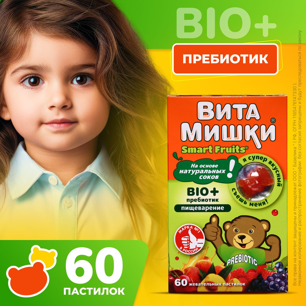 ВитаМишки BIO+ пребиотик для детей, пастилки жевательные  #1