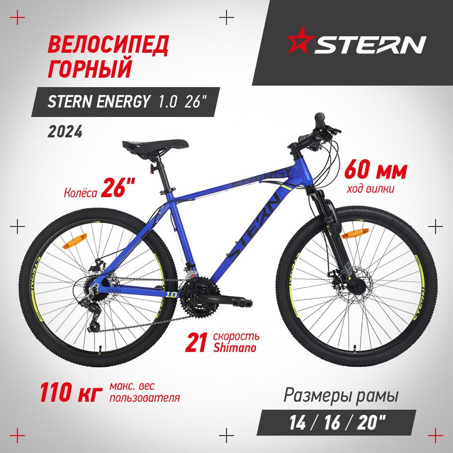 Велосипед горный Stern Energy 1.0 Sport 26 (размер 150 - 165) - купить по  выгодной цене в интернет-магазине OZON (1404958988)