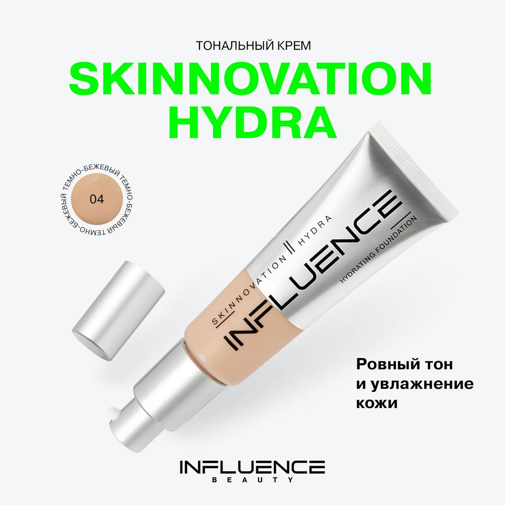 Тональный крем INFLUENCE BEAUTY SKINNOVATION II HYDRA для лица,  увлажняющий, корректирующий, стойкий, тон 04: темно-бежевый, 25мл