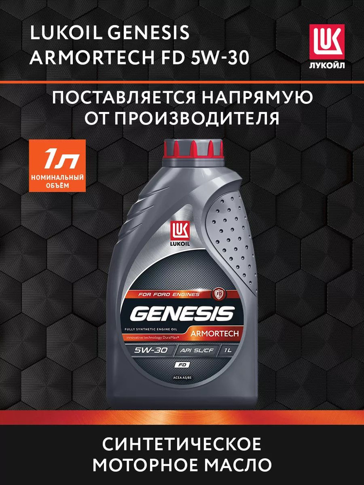 Масло моторное ЛУКОЙЛ (LUKOIL) 5W-30 Синтетическое - купить в интернет ...