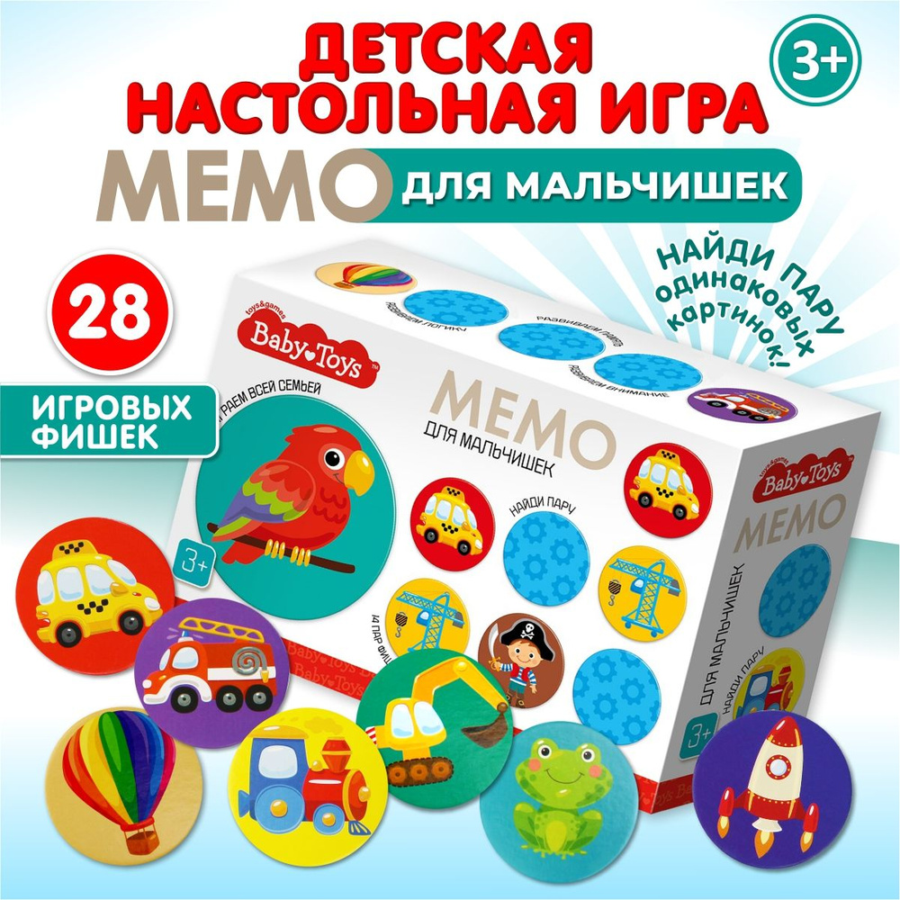 Настольная обучающая игра МЕМО 