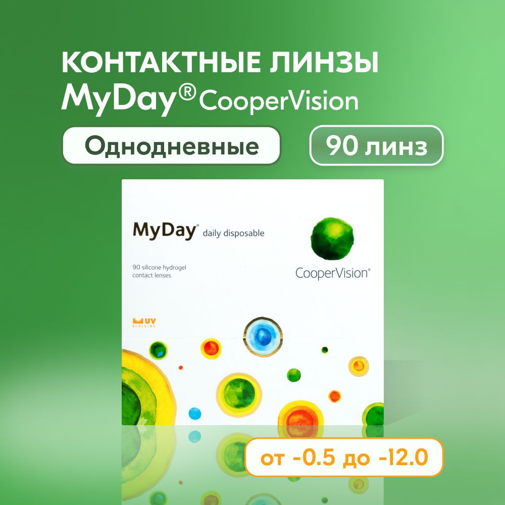 Контактные линзы CooperVision, MyDay, 90 линз / 8.4 / -3.50 / однодневные /  прозрачные - купить с доставкой по выгодным ценам в интернет-магазине OZON  (386017845)