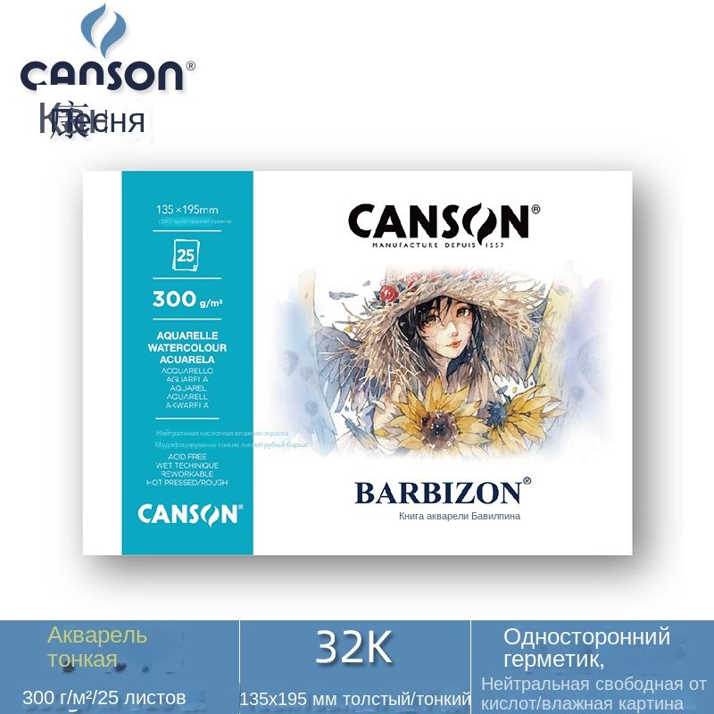Бумага для рисования CANSON, 25 лист., шт, 300 г/м2 - купить с ...