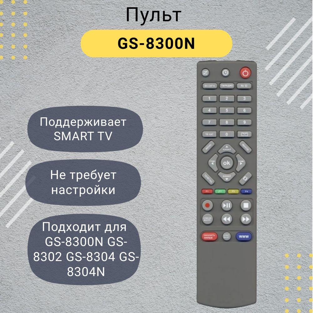 Пульт ДУ HUAYU 8300N - купить по выгодной цене в интернет-магазине OZON  (842181083)