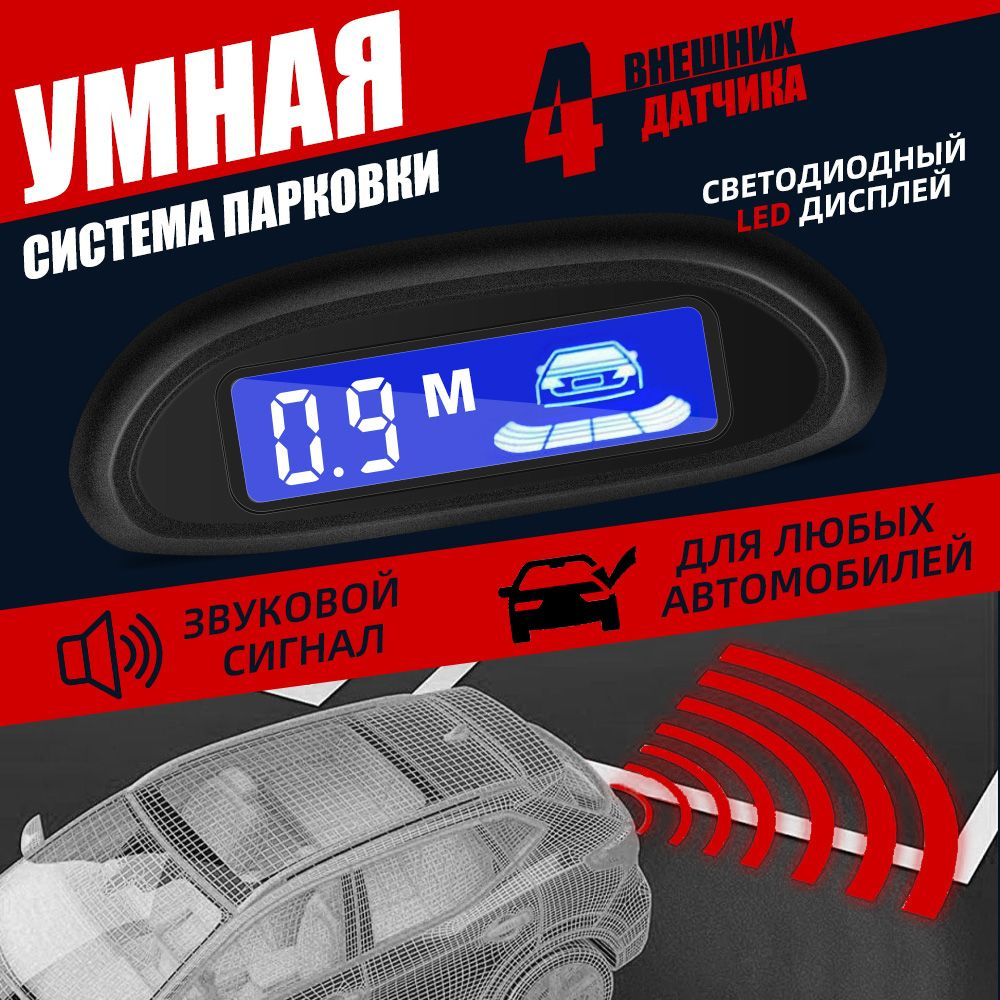 Парктроник OUYORCAR F3700920 купить по выгодной цене в интернет-магазине  OZON (1334615797)