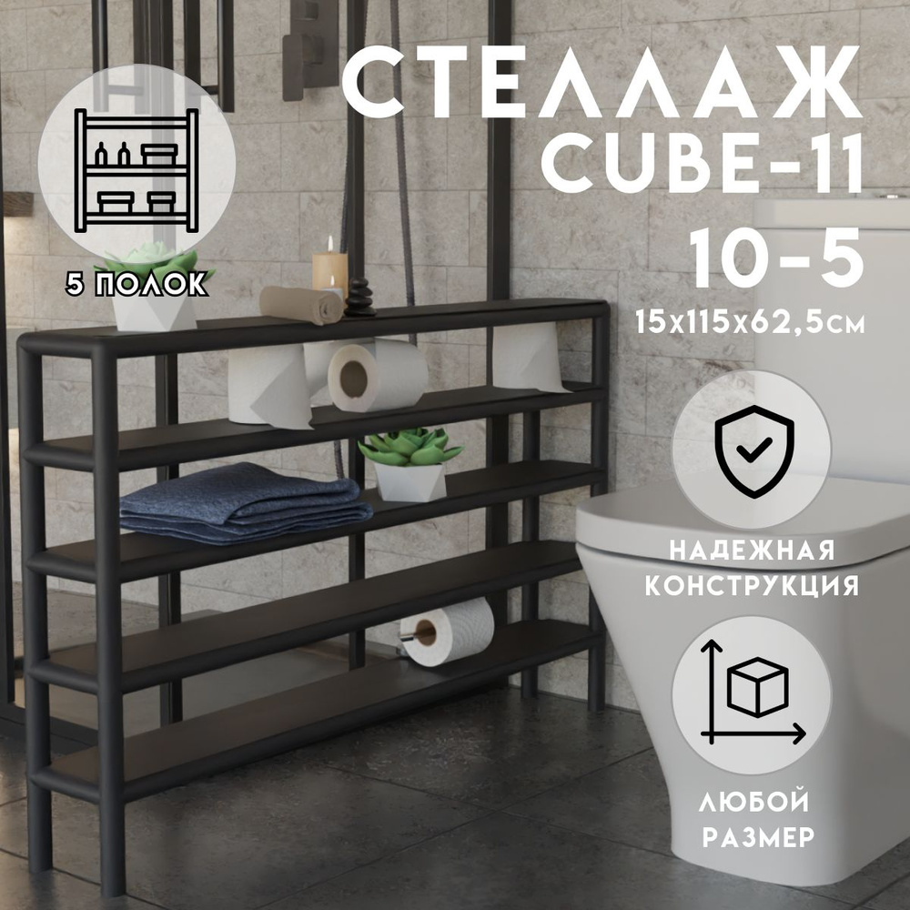 Стеллаж Стеллаж_cube10110, 115х15х62.5 см, DELTA-LOFT - купить по выгодной  цене в интернет-магазине OZON (1451516677)