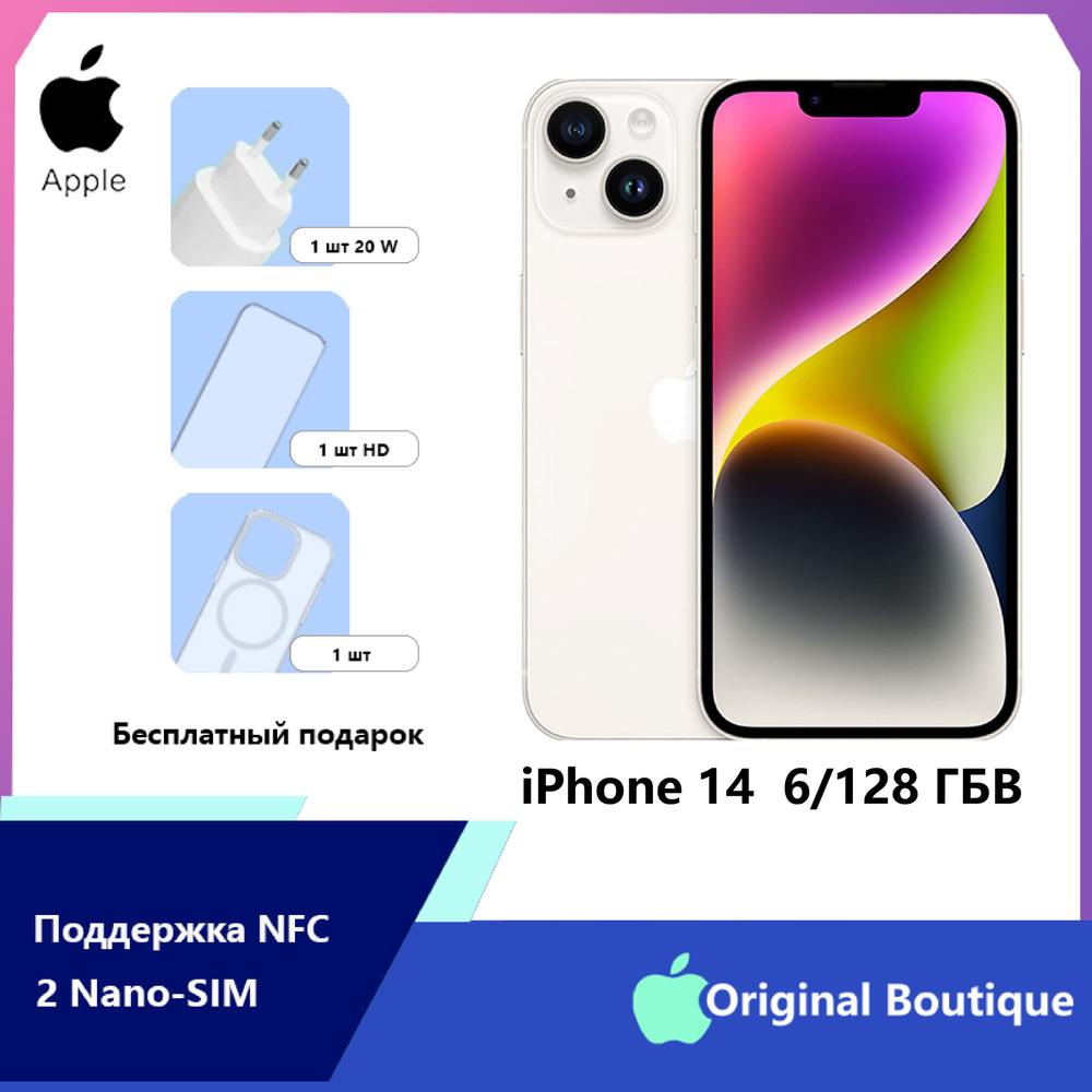 Смартфон Apple iPhone 14 NFC Поддержка русского языка+Двойной Nano Sim 6.1”  OLED Дисплей 3279 мАч - купить по выгодной цене в интернет-магазине OZON  (1189442182)