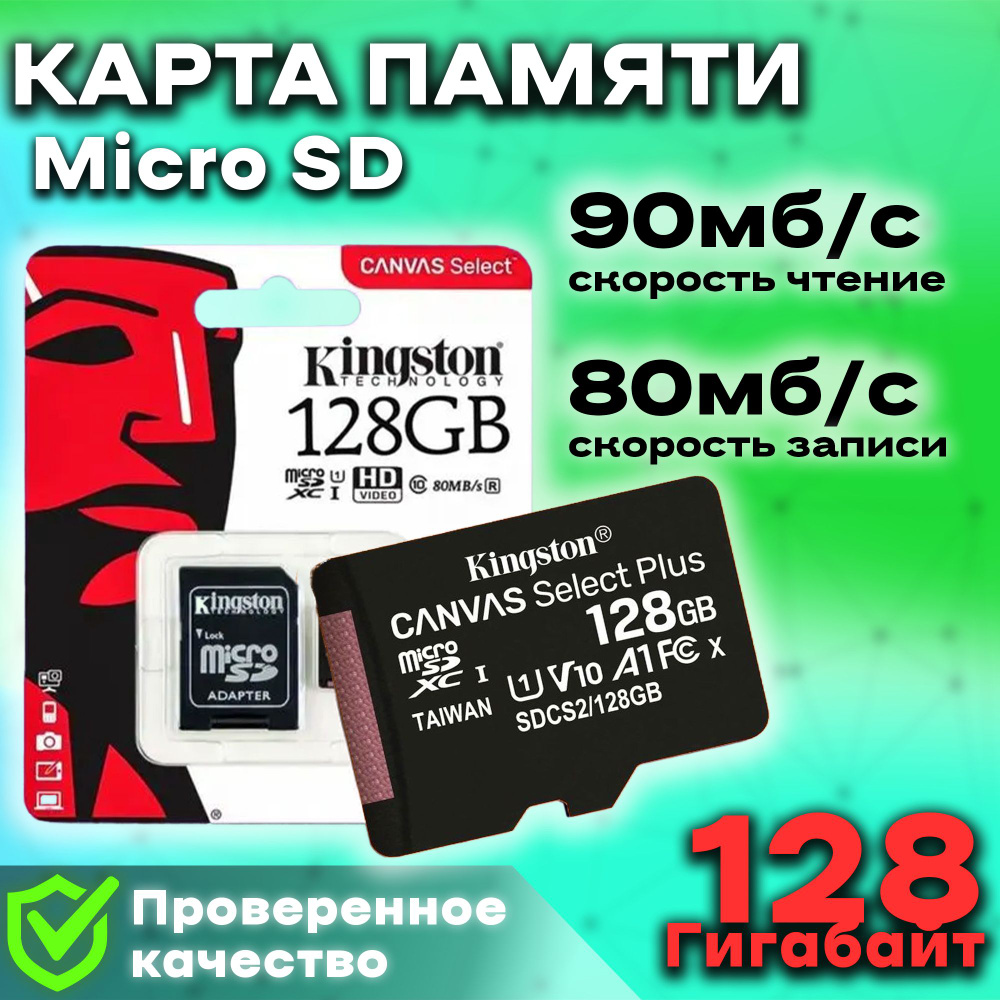 Карта памяти Kingston Canvas A1 microSD 128 ГБ / microSDXC Canvas 128 ГБ /  Карта расширения памяти 128 GB