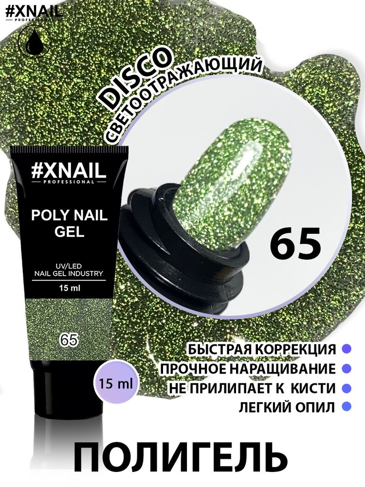 Полигель для наращивания и моделирования ногтей Xnail Professional Poly Nail Gel (в тубе), 15мл/ Прозрачный #1