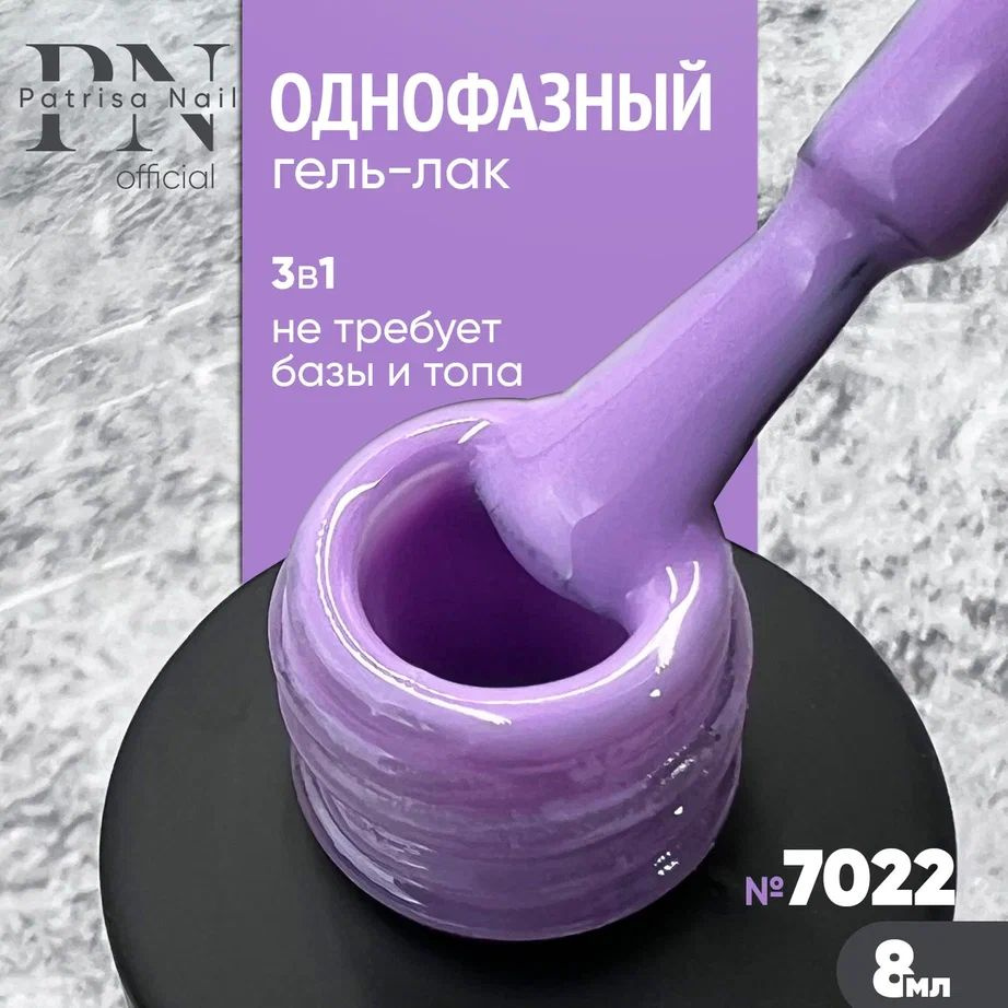 Однофазный гель лак для педикюра и маникюра №7022, 8 мл #1