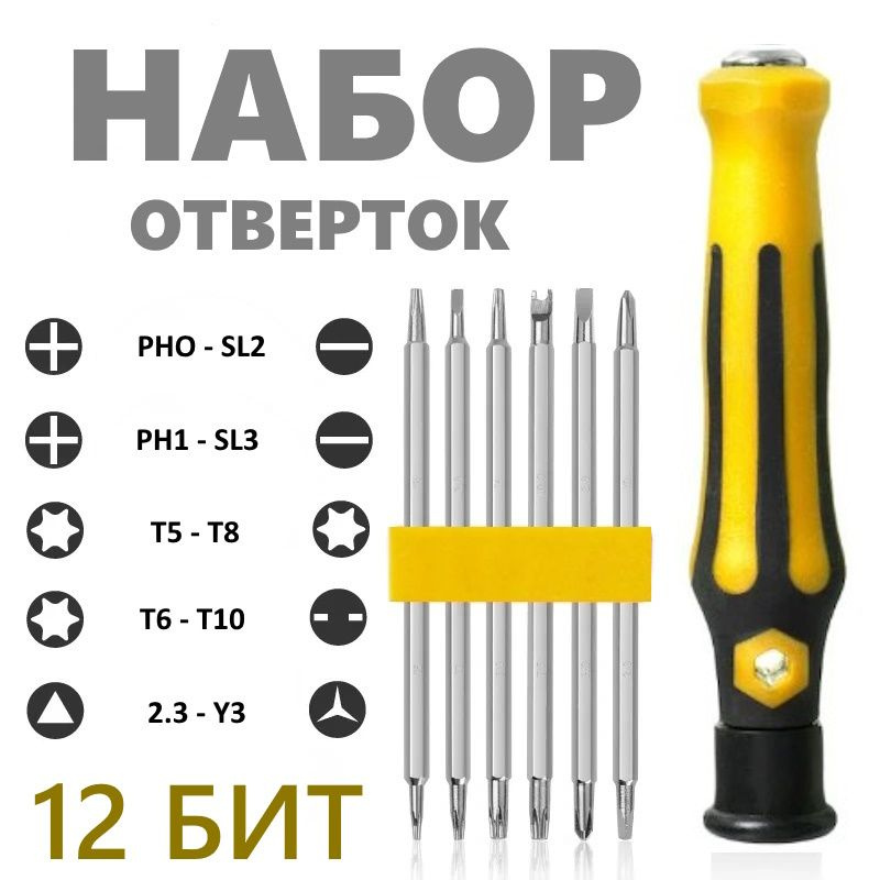 Набор отверток 6 двухсторонних насадок - купить в интернет-магазине ...