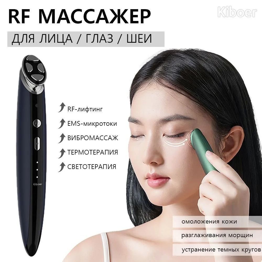 RF-лифтинг аппарат для лица микротоковый массажер для глаз EMS ...