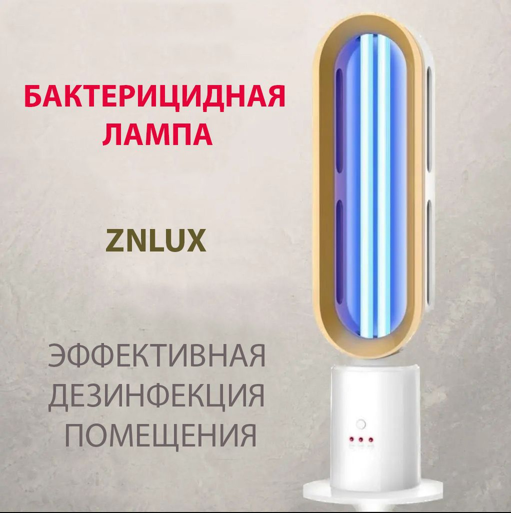 Бактерицидная кварцевая лампа ZG-101 #1