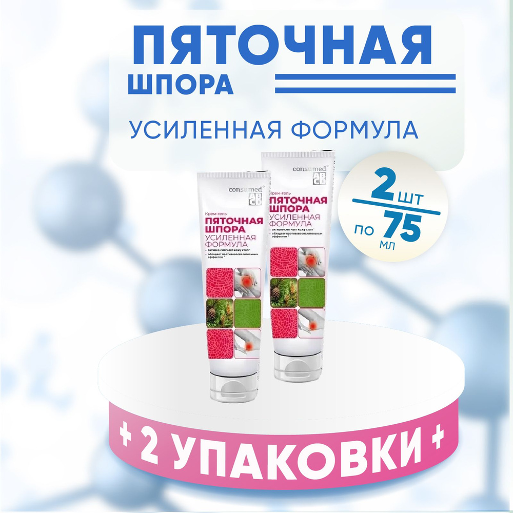 Крем гель при пяточной шпоре. Крем-гель пяточная шпора усиленная формула, 75мл - инструкция, состав. Проба Пяткошпор усиленный гель-крем при наличии пяточной шпоры — купить. Шпоры в пятках: лечение в домашних условиях