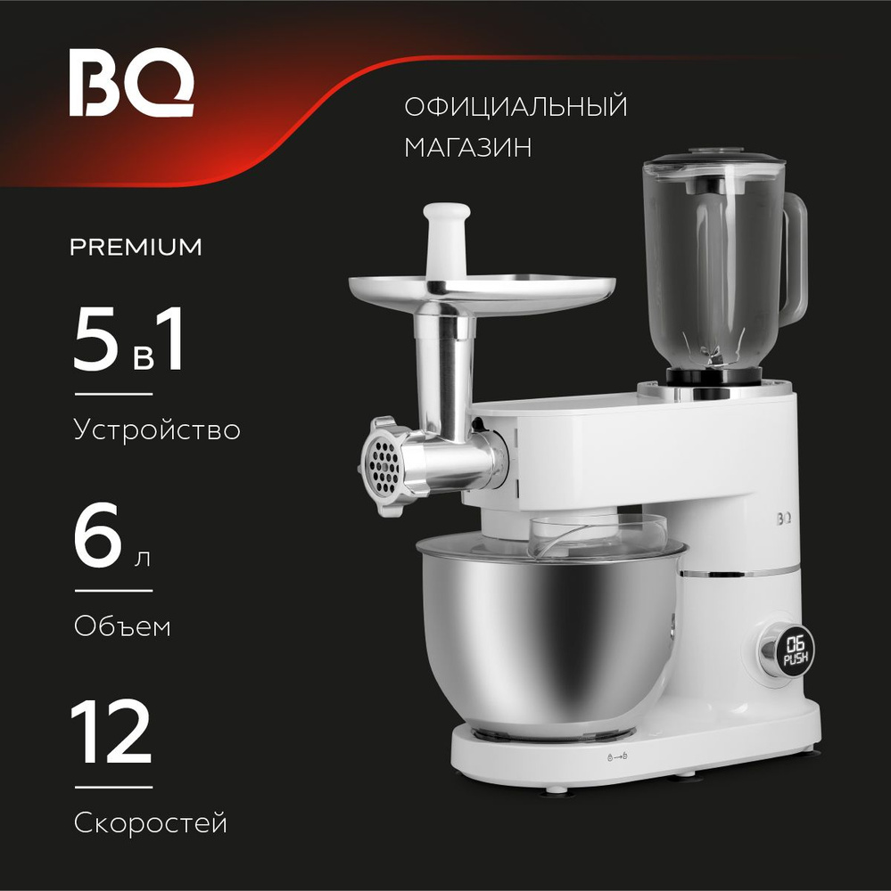 Планетарный Миксер BQ MX850, 1800 Вт - купить по низким ценам в  интернет-магазине OZON (982250875)