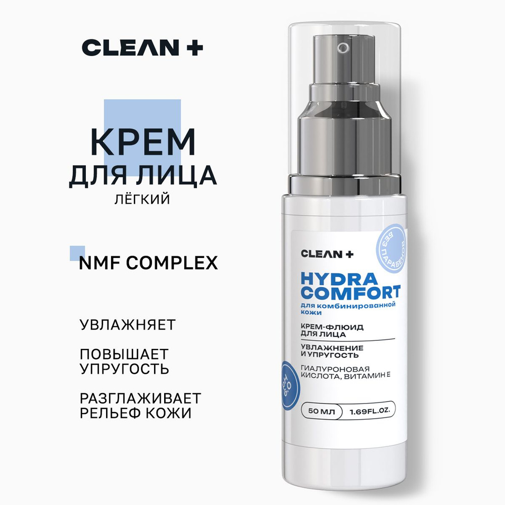 CLEANPLUS Крем для лица увлажняющий флюид HYDRA COMFORT, 50 мл - купить ...