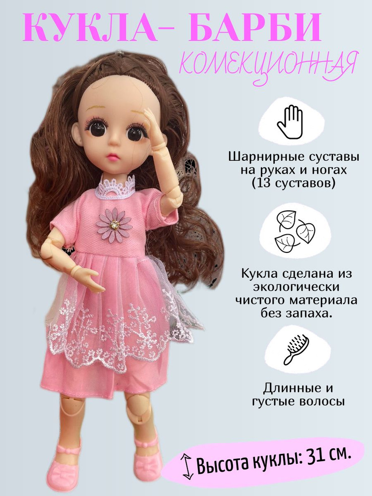Кукла барби шарнирная коллекционная для девочки, 31 см / Куклы для ...