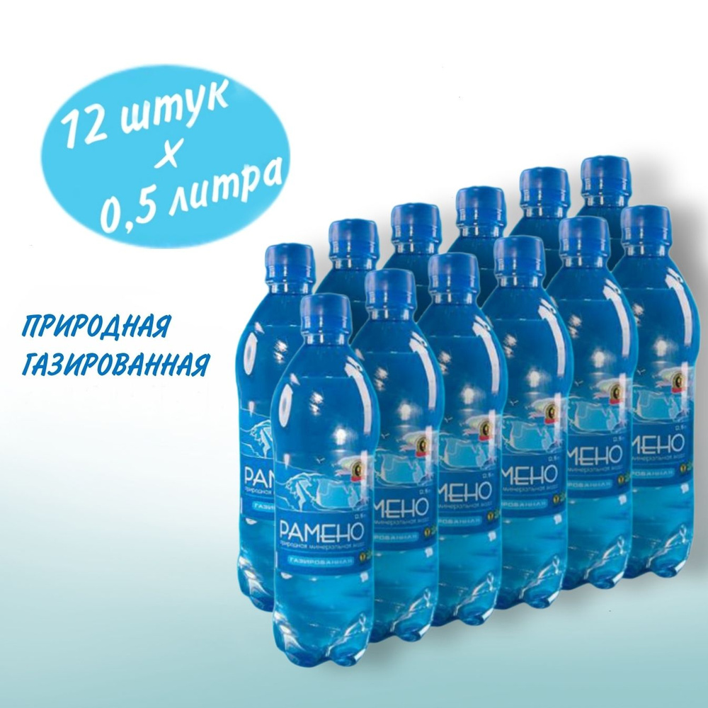 Рамено Вода Минеральная Газированная 500мл. 12шт - купить с доставкой ...
