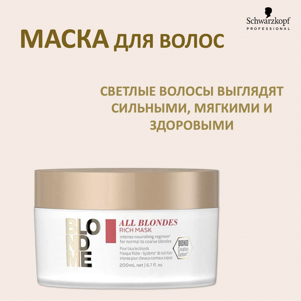 Schwarzkopf Professional Маска для волос, 200 мл  #1