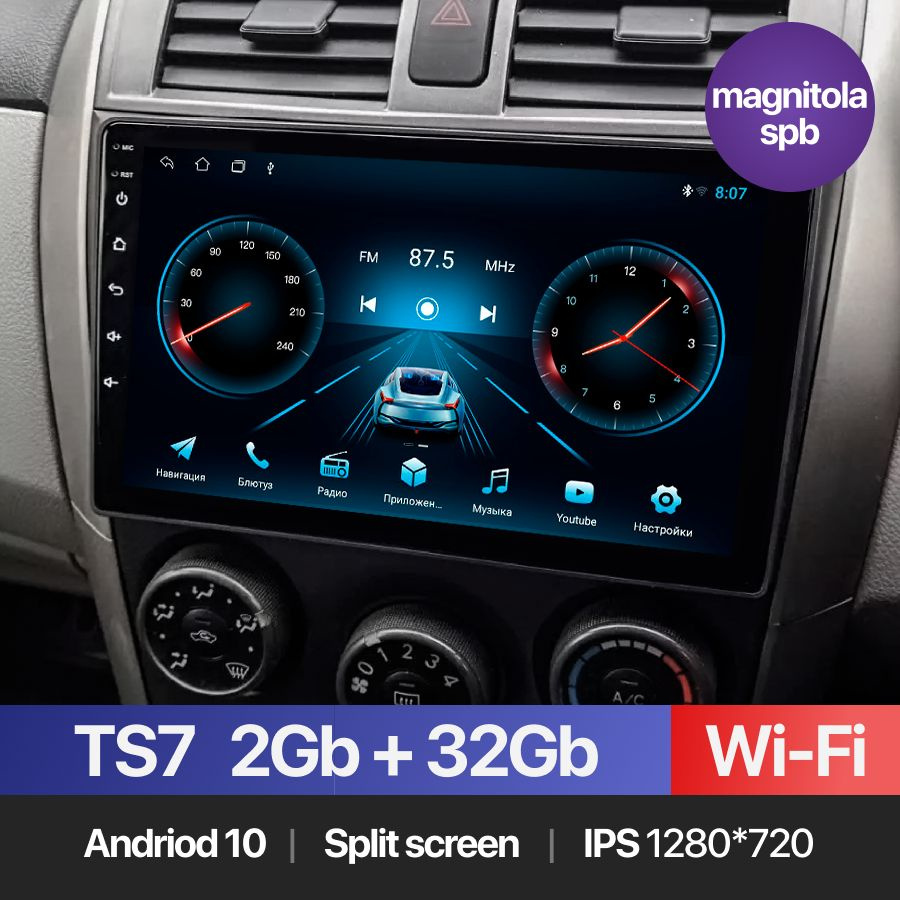 Автомагнитола Android 2Gb+32Gb / Toyota Corolla 2006 - 2013 / 2 din / GPS /  Андроид магнитола в авто / Тойота Королла / ШГУШтатное место - купить в  интернет-магазине OZON с доставкой по России (383465895)