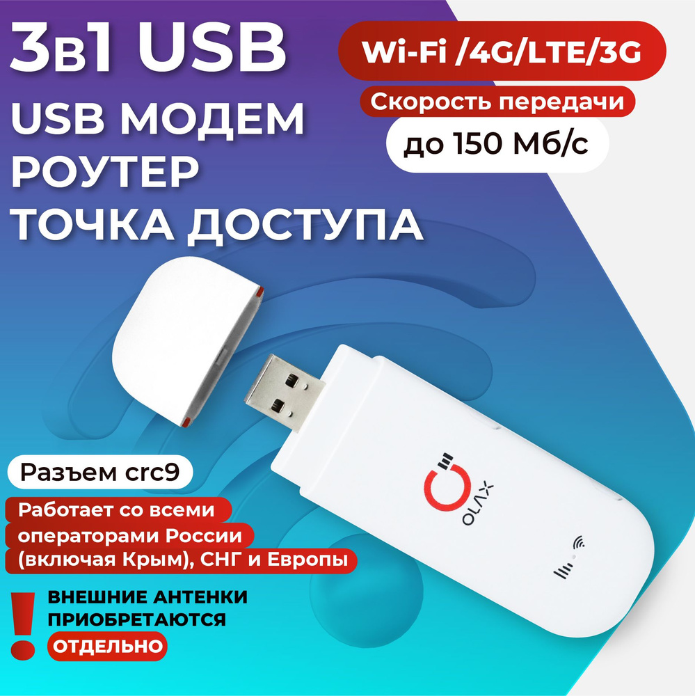 Беспроводной модем OLAX F90 - купить по низкой цене в интернет-магазине  OZON (1444794391)