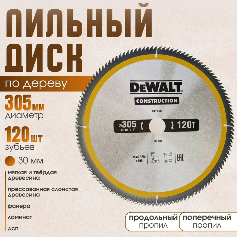 DeWalt Диск пильный 305 x 2 x 30; 120  зуб. #1