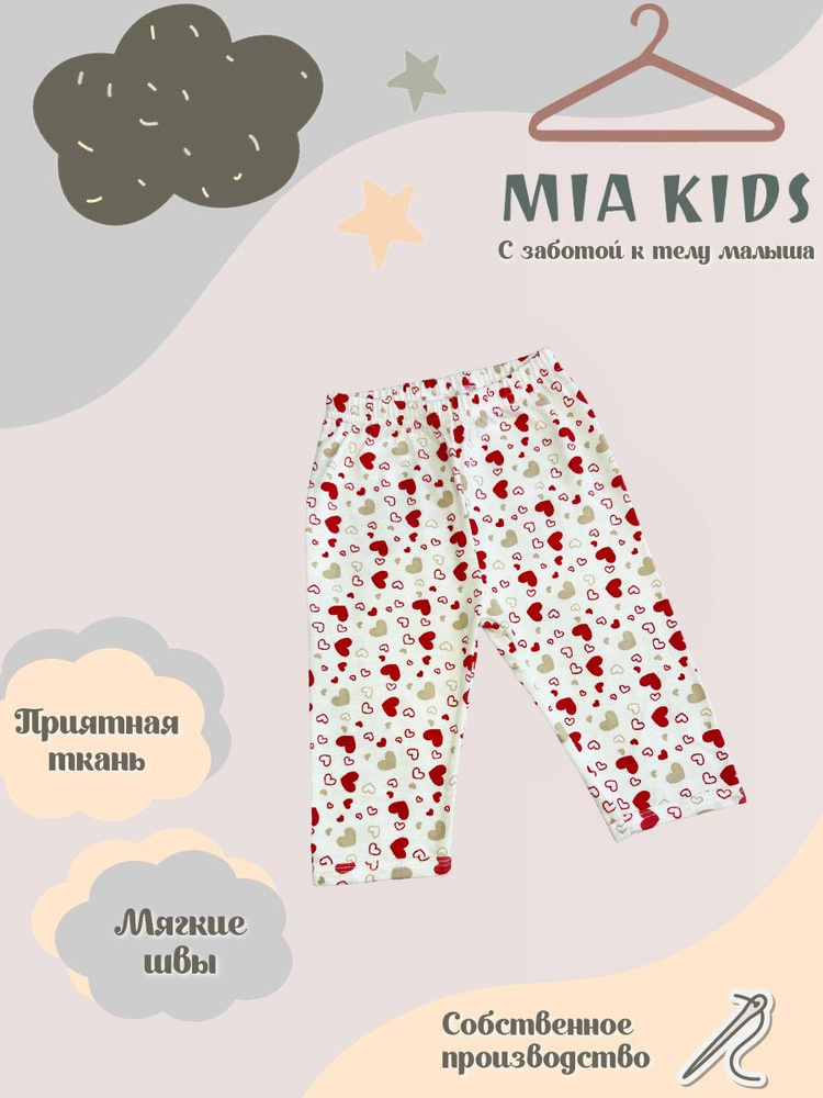 Штанишки Mia Kids #1