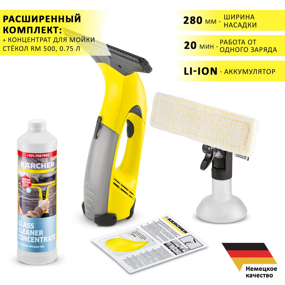 Стеклоочиститель электрический (мойщик окон) Karcher WV CLASSIC  аккумуляторный + концентрат для мойки стекол RM 500, 0.75 л - купить с  доставкой по выгодным ценам в интернет-магазине OZON (1465121294)