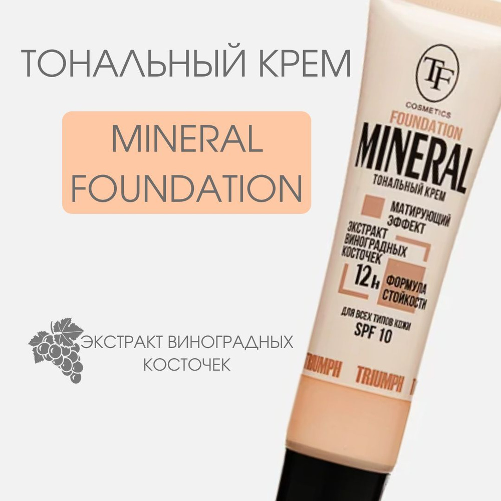 TF Тональный крем MINERAL FOUNDATION, тон 52 