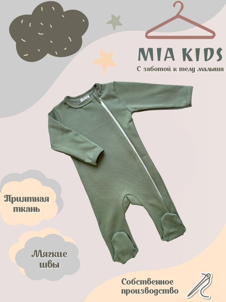 Комбинезон Mia Kids #1