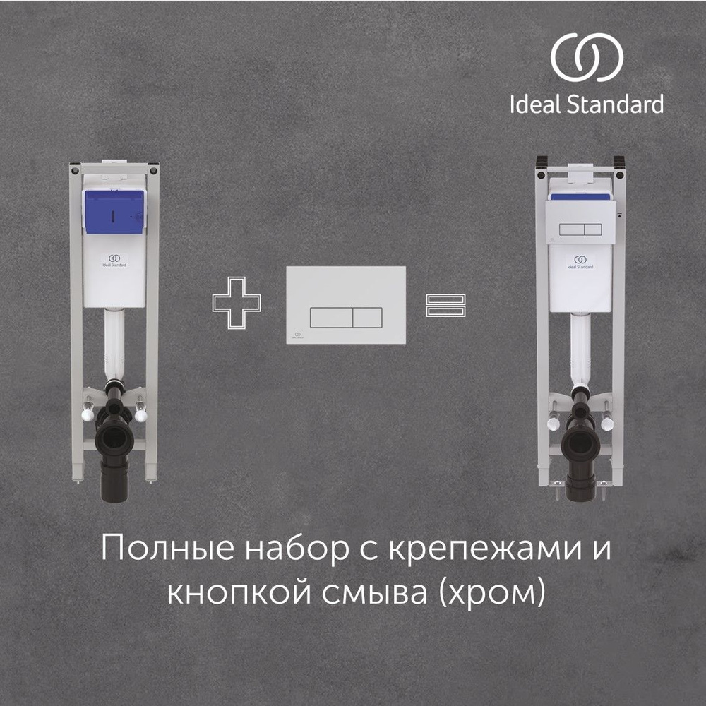Инсталляция Ideal Standard для унитаза подвесного с двойной ...