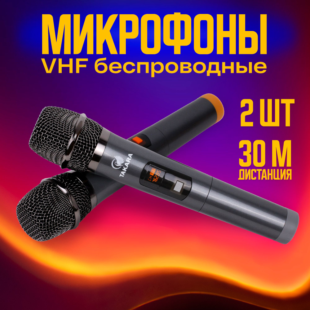 Беспроводной VHF микрофон TAKARA PRO-1, 2 шт, караоке микрофон, для  колонки, микшера, автобуса, с адаптером